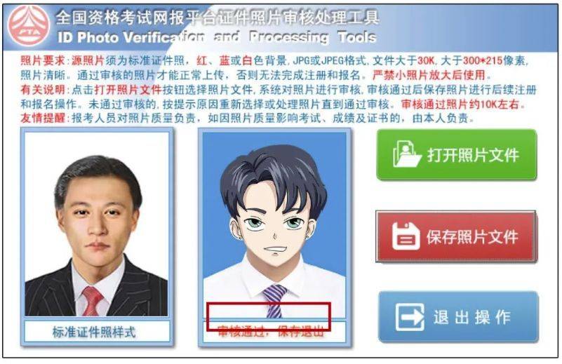 黑龙江事业单位联考报名流程及照片处理方法